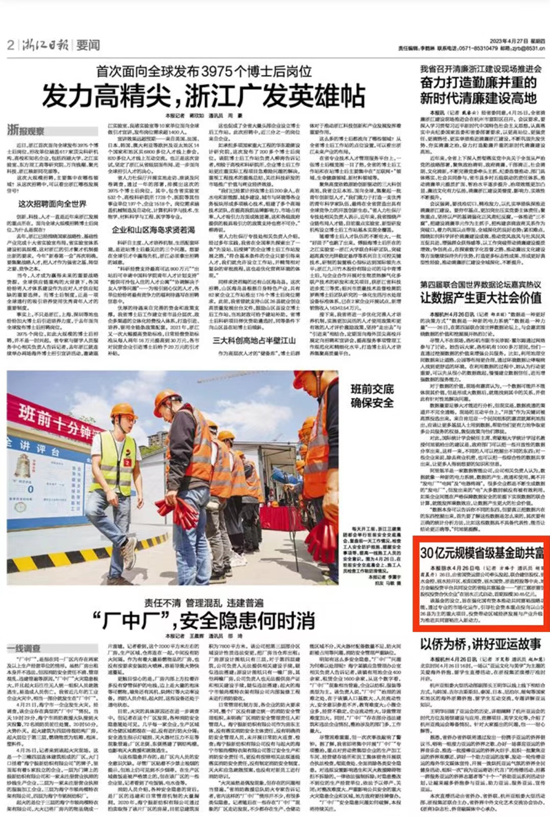 浙江日报二版.jpg