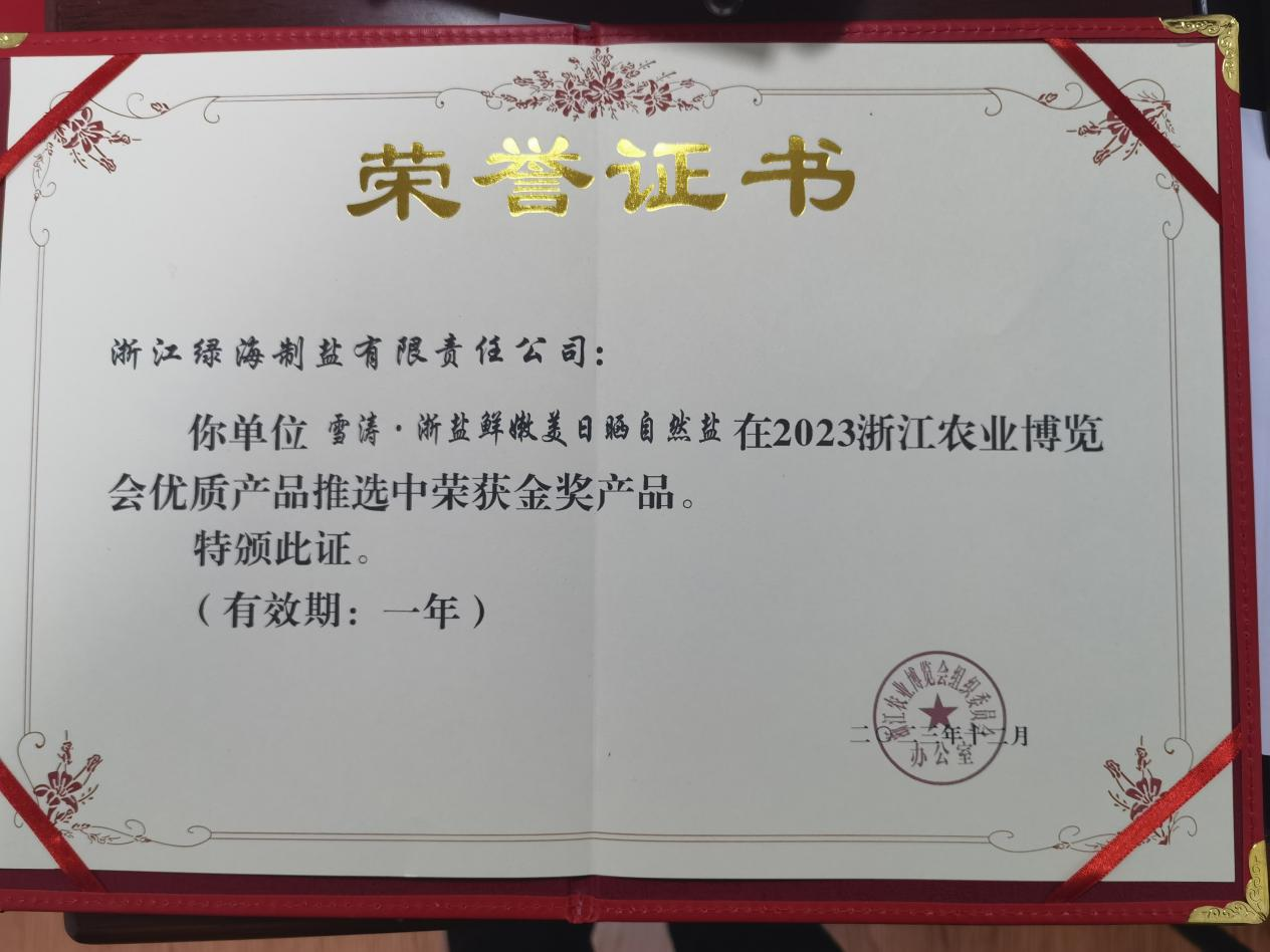 农博会金奖