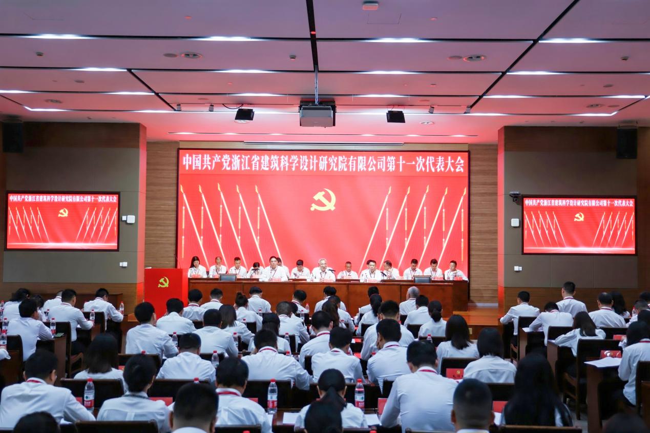党代会
