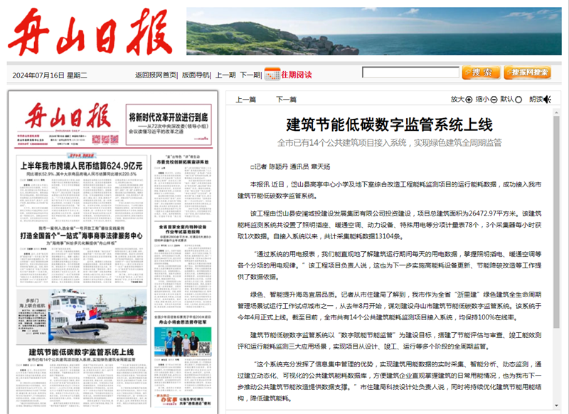 舟山日报截图.jpg 舟山日报截图.jpg